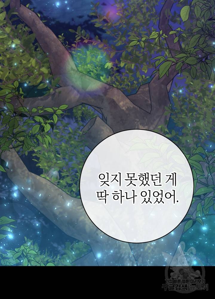 마족의 계약 71화 19