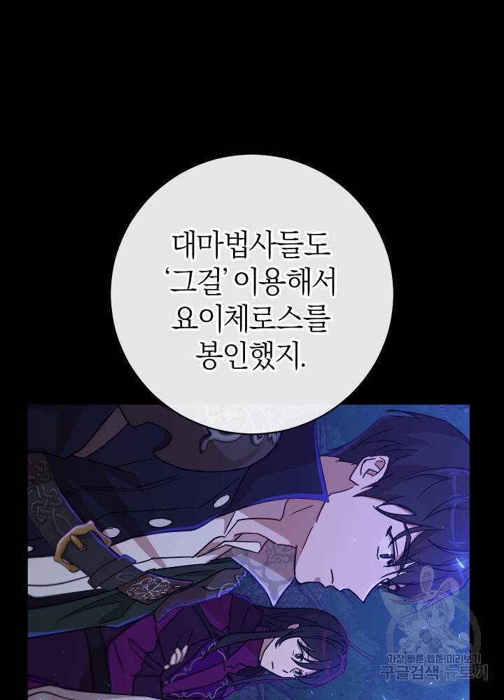 마족의 계약 71화 20