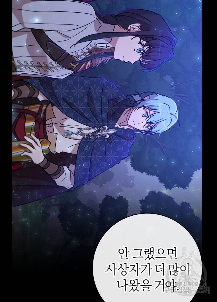 마족의 계약 71화 21