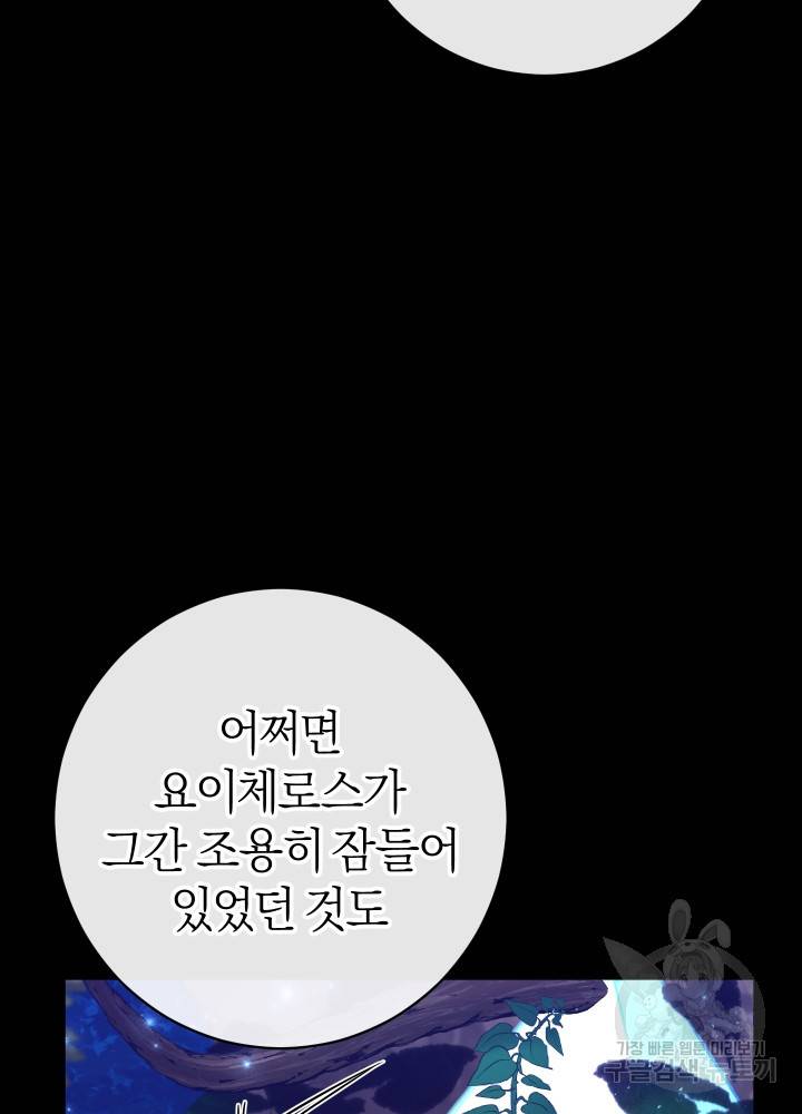 마족의 계약 71화 22