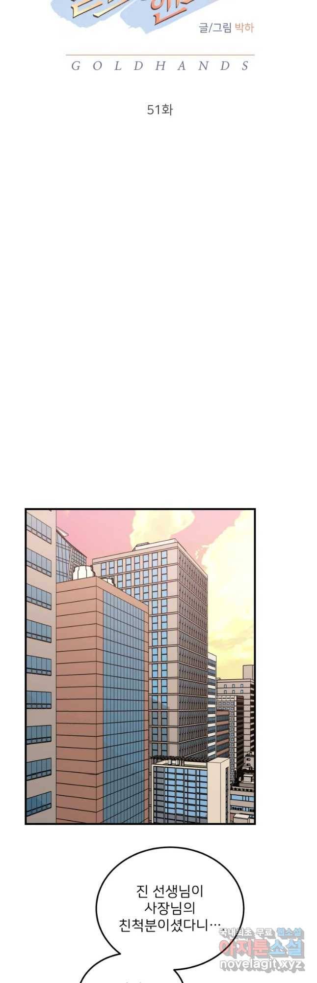골드핸즈 51화 24