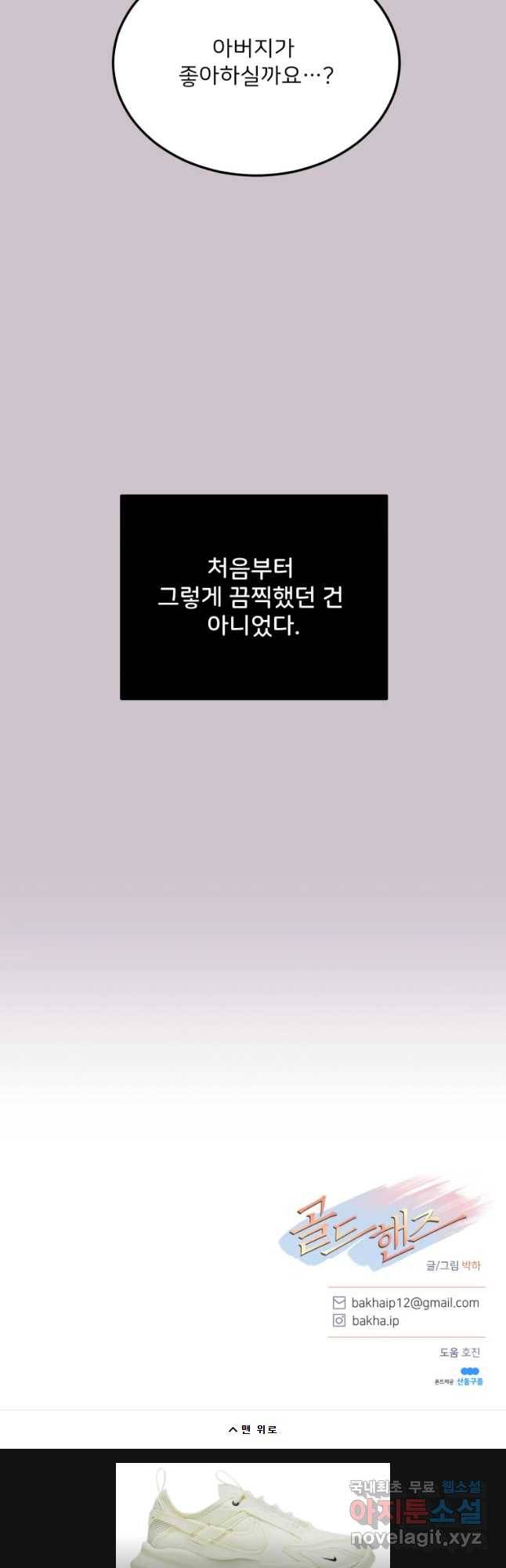 골드핸즈 51화 43