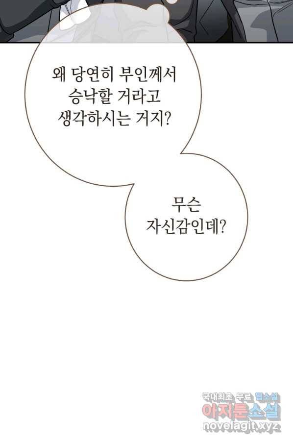 결혼 장사 11화 18