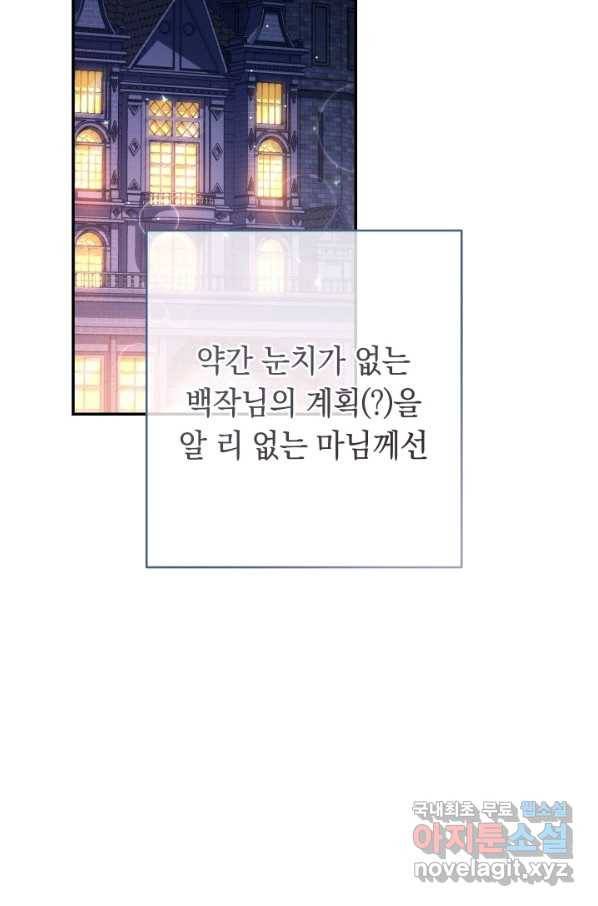 결혼 장사 11화 20