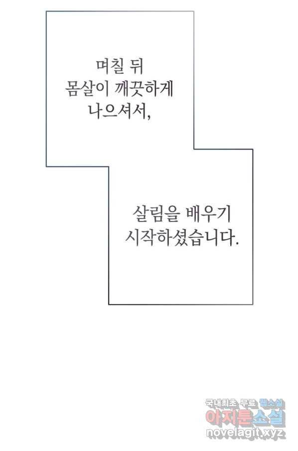결혼 장사 11화 21