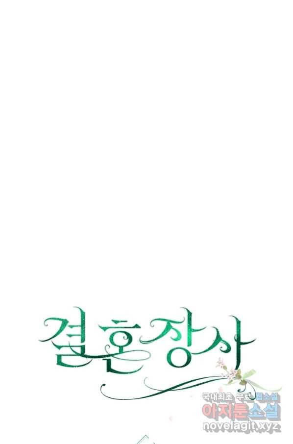 결혼 장사 11화 22