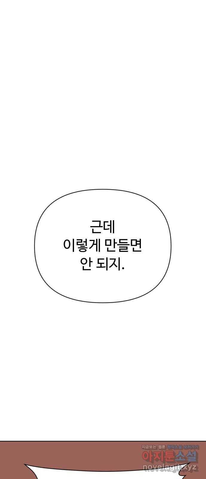 나타나주세요! 54화 - 방해 (2) 1