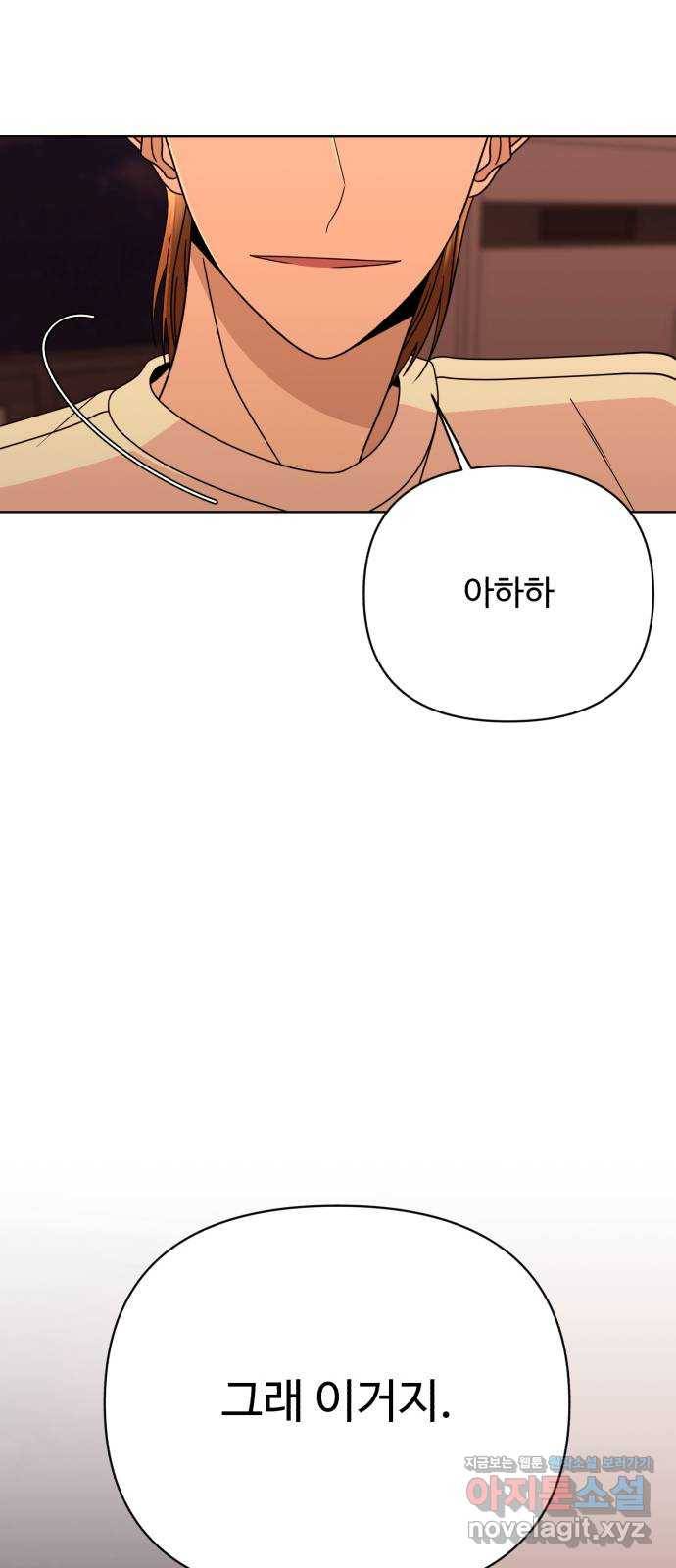 나타나주세요! 54화 - 방해 (2) 8