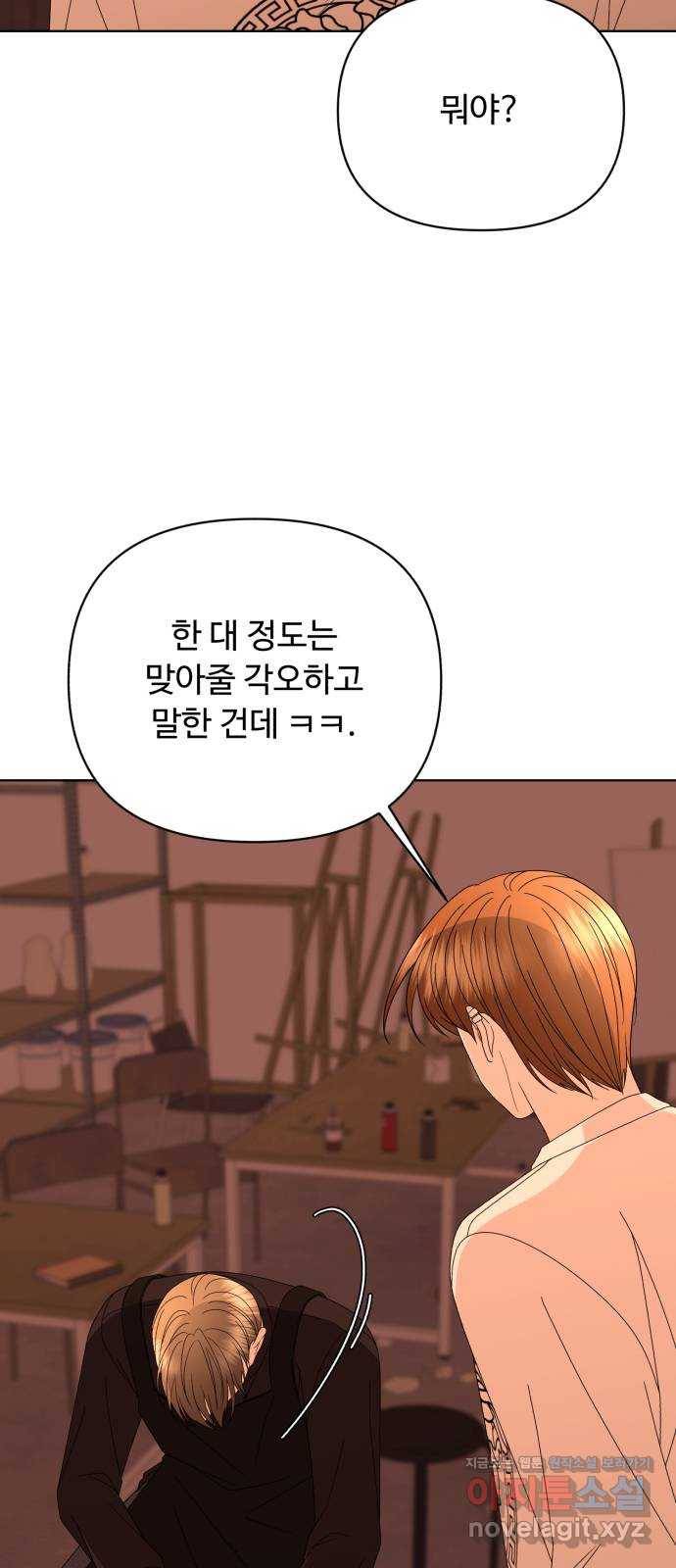 나타나주세요! 54화 - 방해 (2) 12