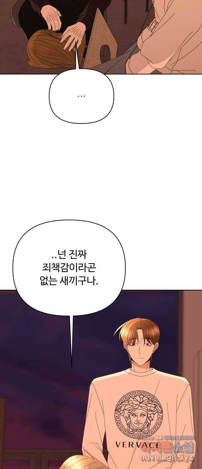 나타나주세요! 54화 - 방해 (2) 13