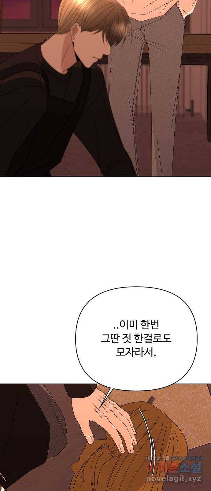 나타나주세요! 54화 - 방해 (2) 14
