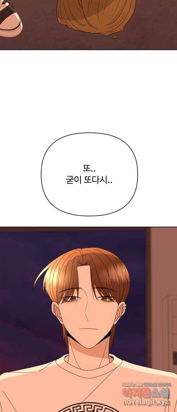 나타나주세요! 54화 - 방해 (2) 15