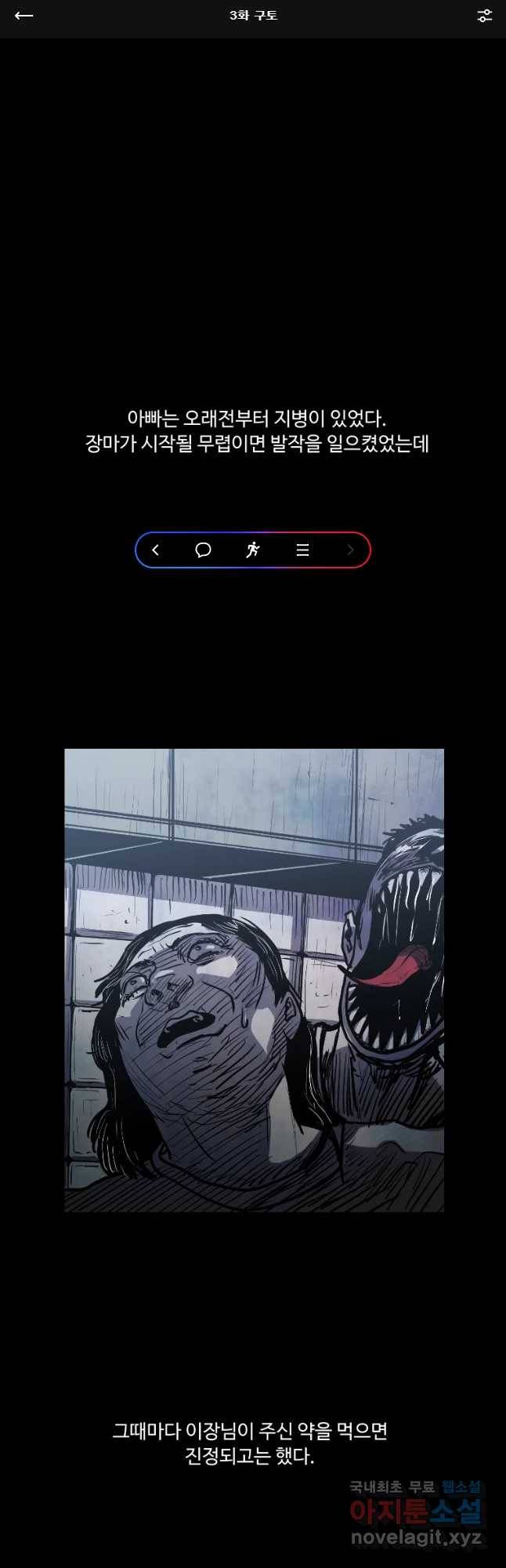 가어도 3화 구토 1