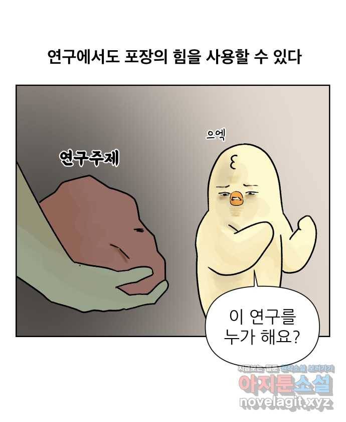 대학원 탈출일지 12화-피피티 3