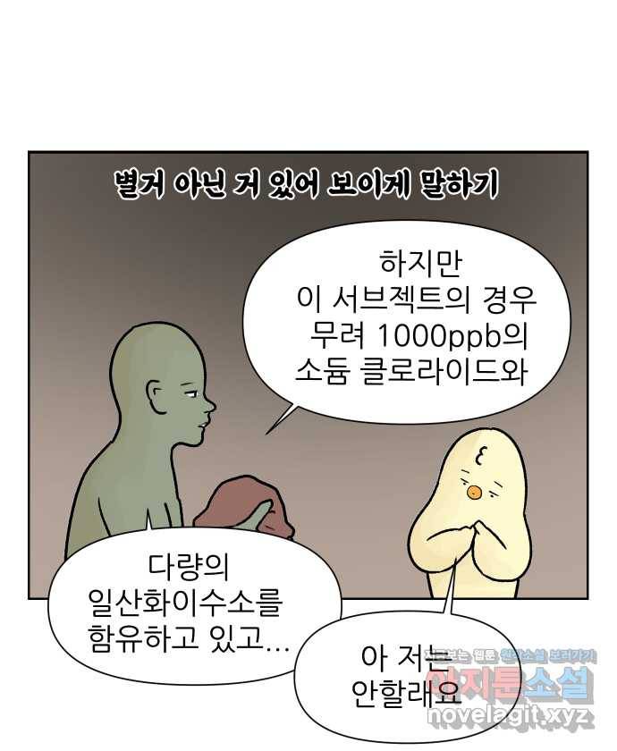 대학원 탈출일지 12화-피피티 4