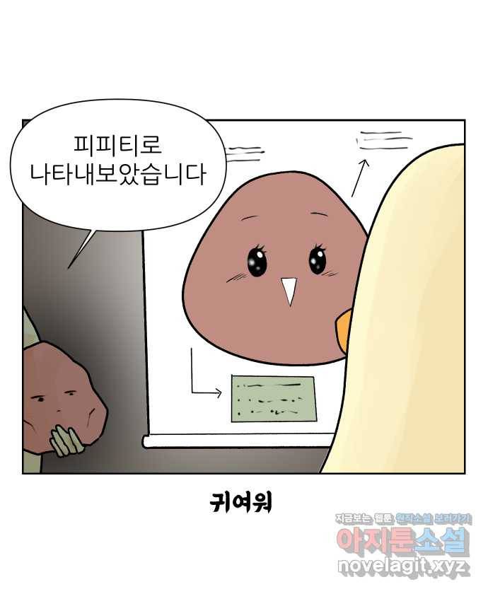 대학원 탈출일지 12화-피피티 6