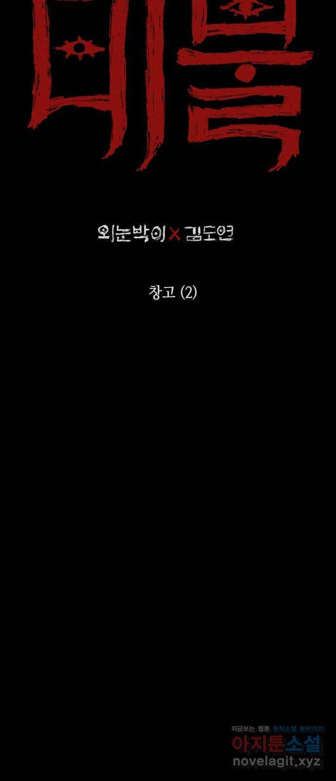미물 10화 창고 (2) 2