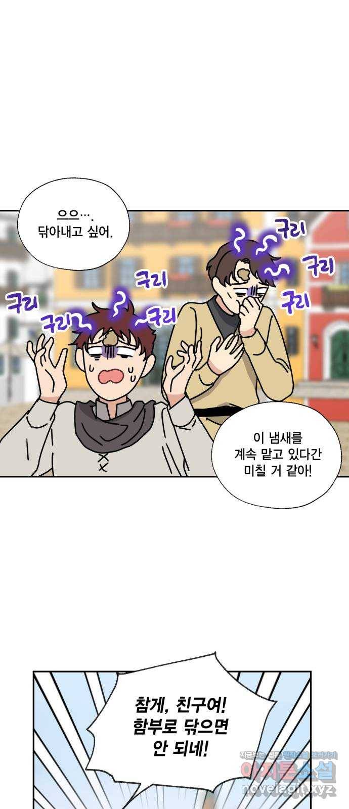 용왕님의 셰프가 되었습니다 106화 1