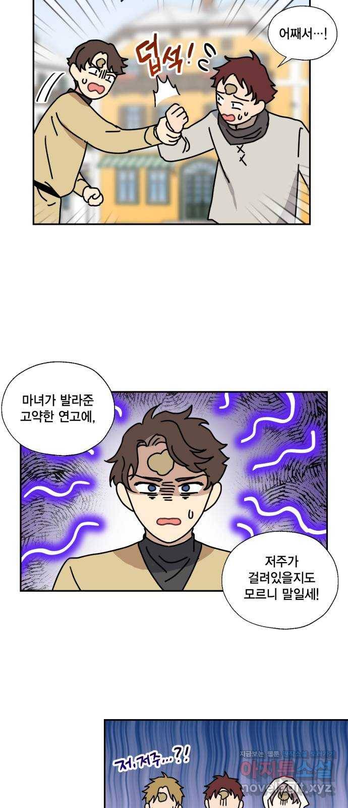 용왕님의 셰프가 되었습니다 106화 2