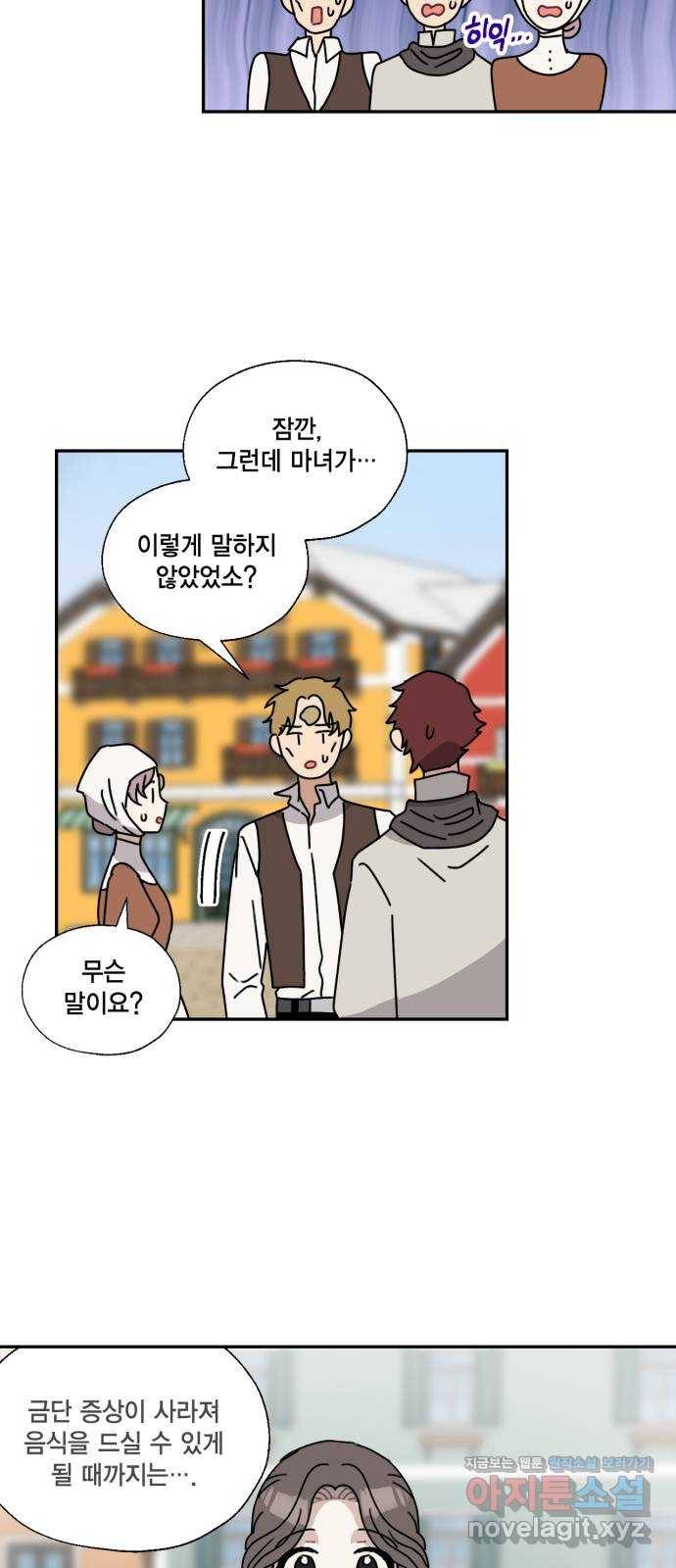 용왕님의 셰프가 되었습니다 106화 3