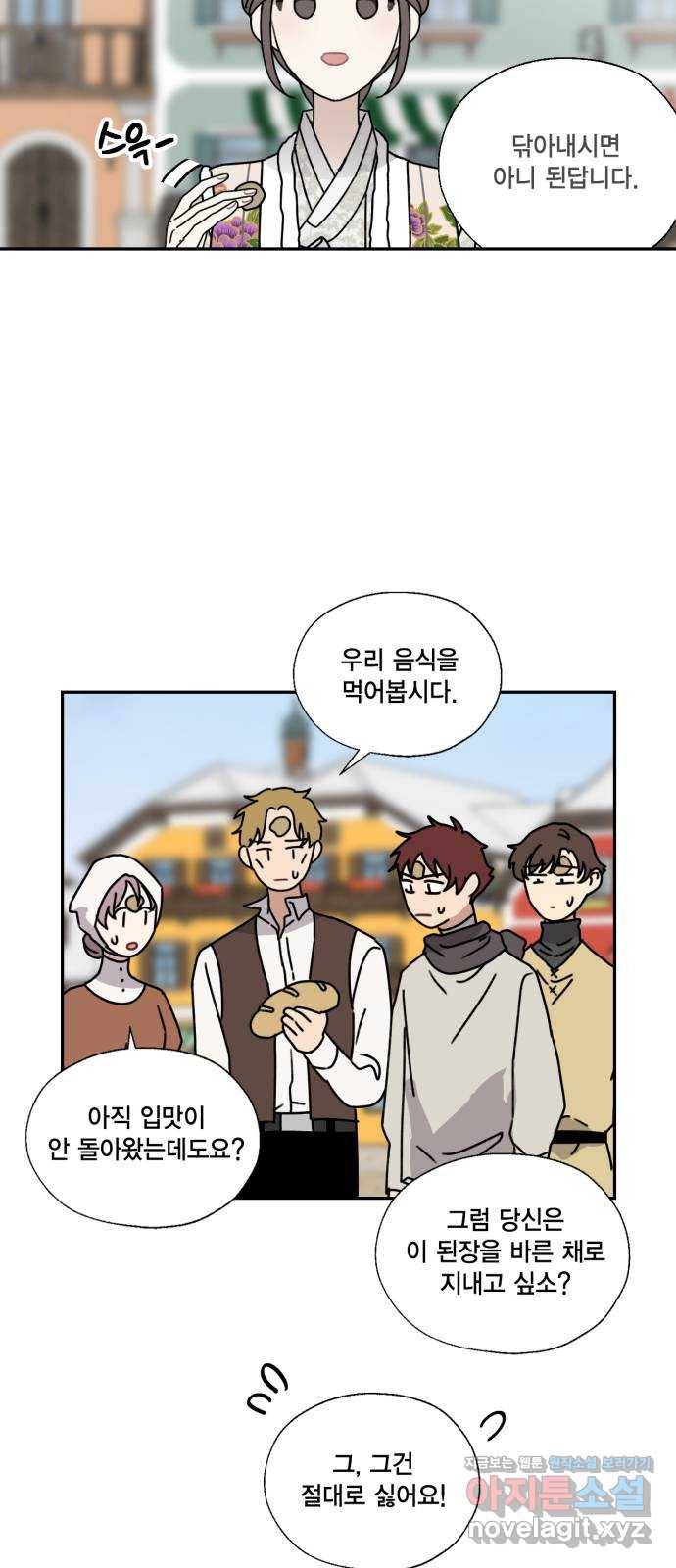 용왕님의 셰프가 되었습니다 106화 4