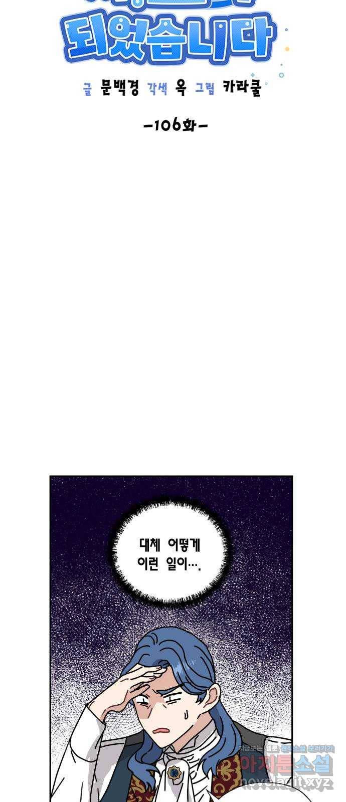 용왕님의 셰프가 되었습니다 106화 6