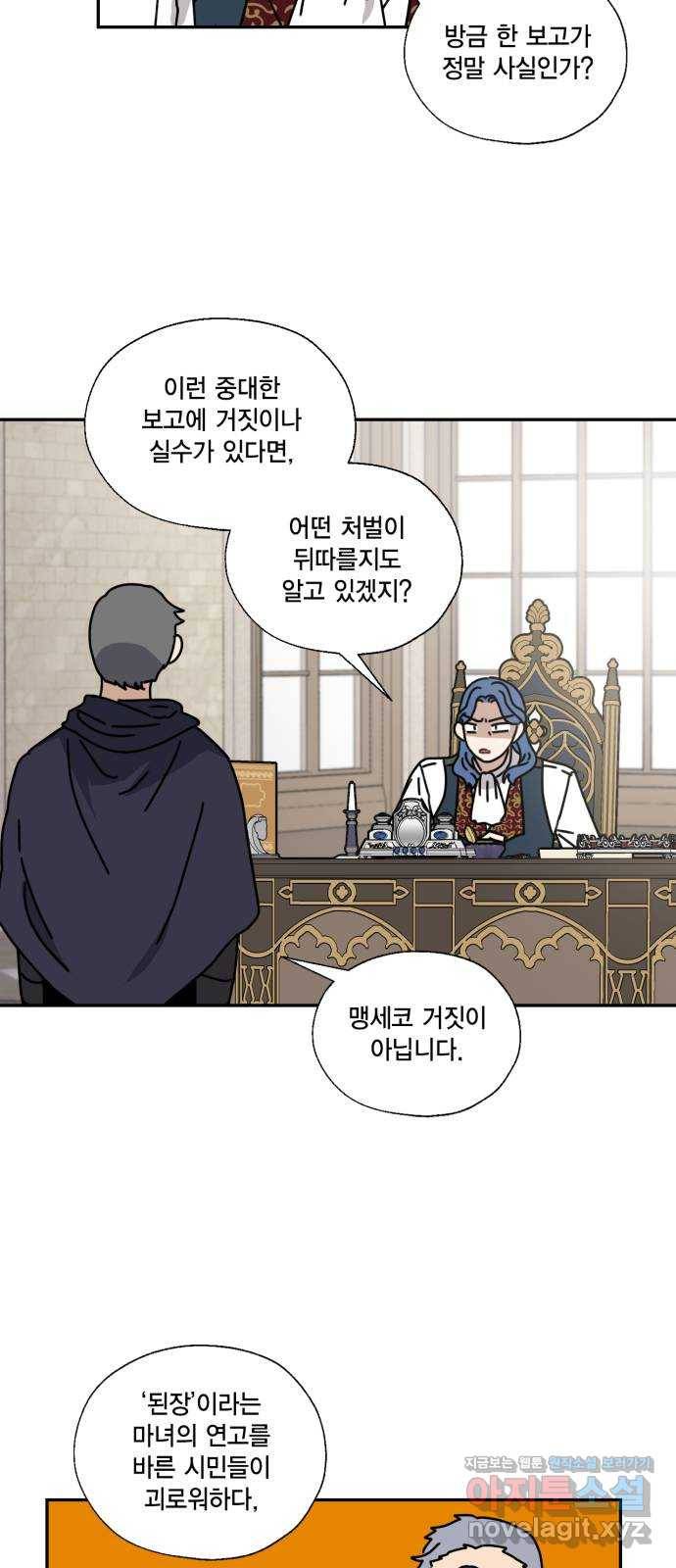 용왕님의 셰프가 되었습니다 106화 7