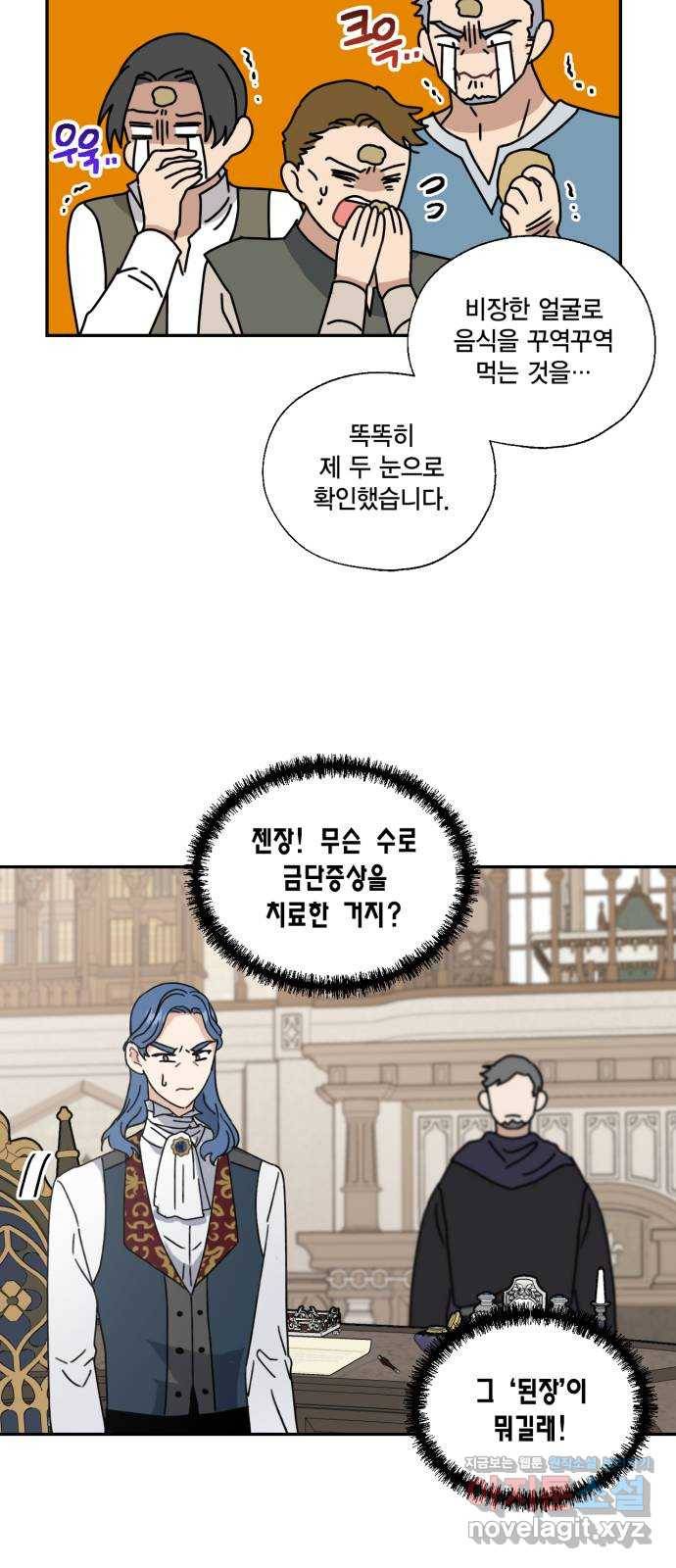 용왕님의 셰프가 되었습니다 106화 8