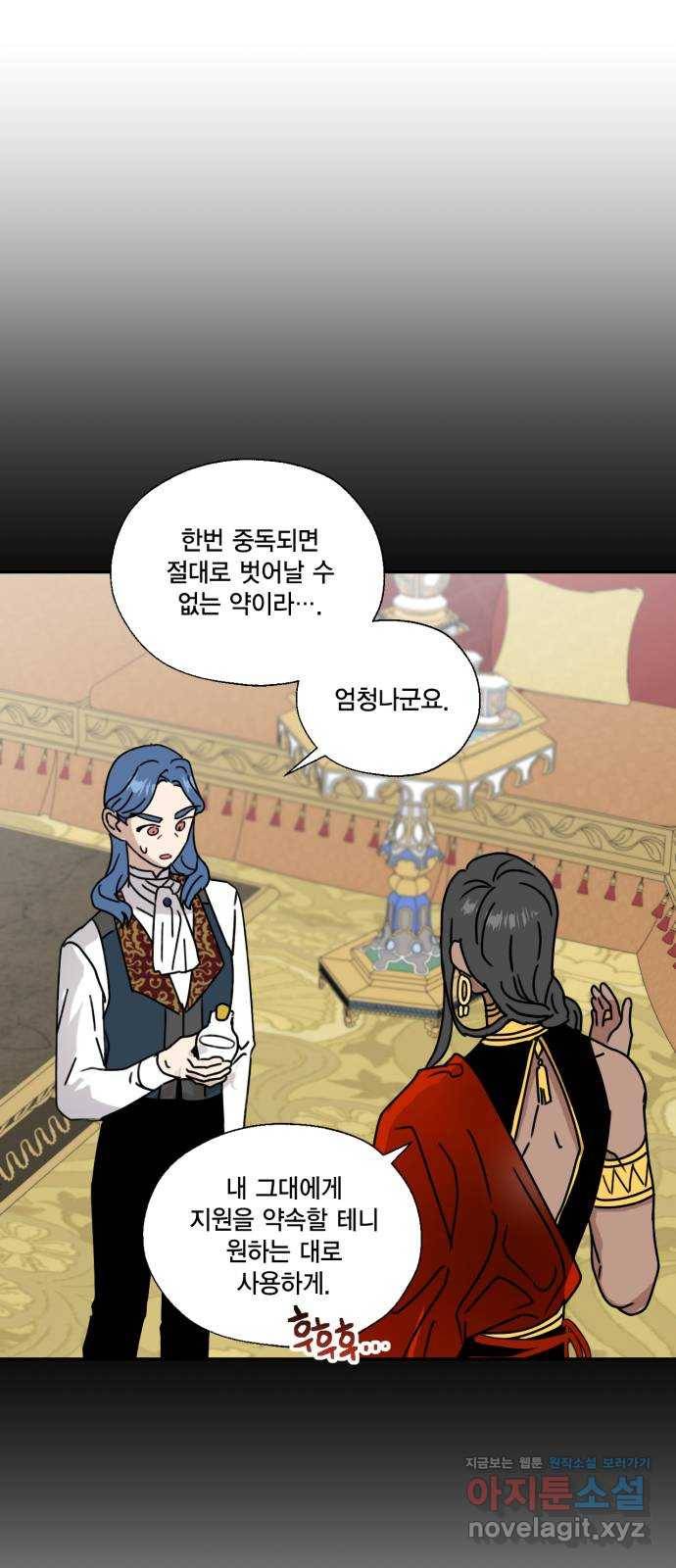 용왕님의 셰프가 되었습니다 106화 9