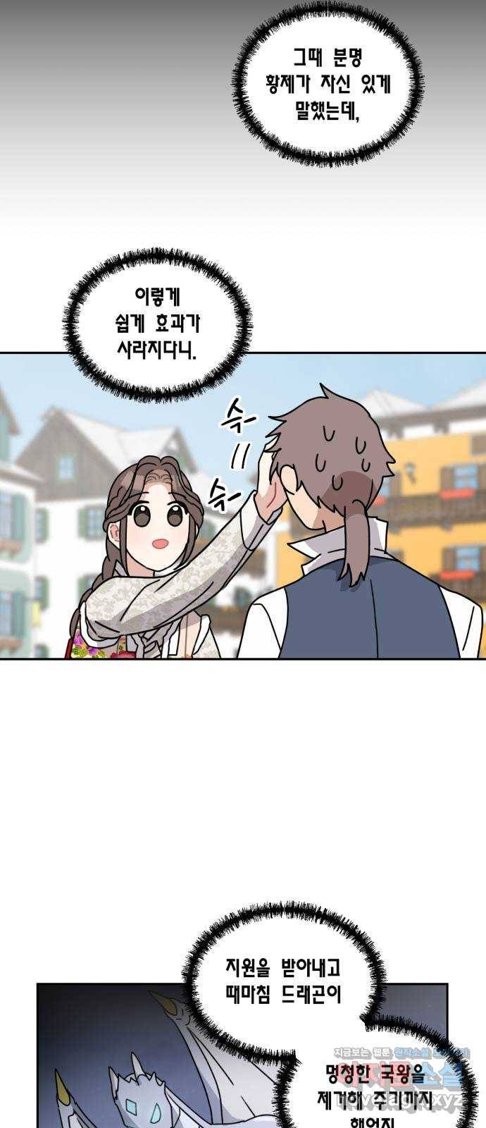 용왕님의 셰프가 되었습니다 106화 10