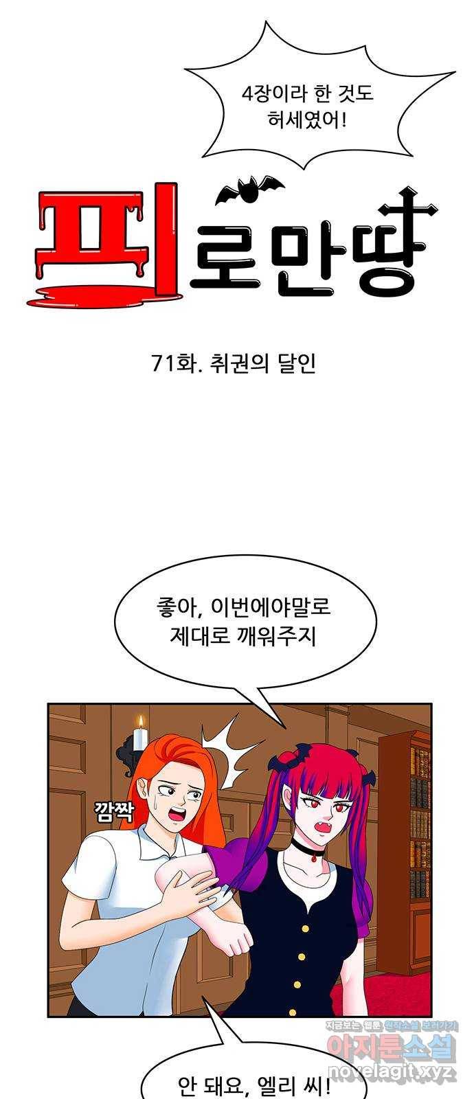 피로만땅 71. 취권의 달인 4