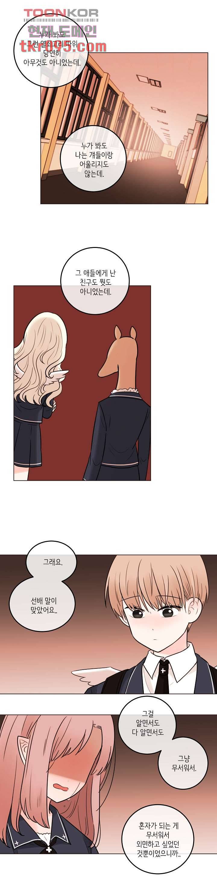 루나샵에 어서오세요:애니멀 힐 51화 4