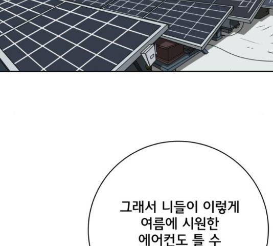 위아더좀비 63화 12
