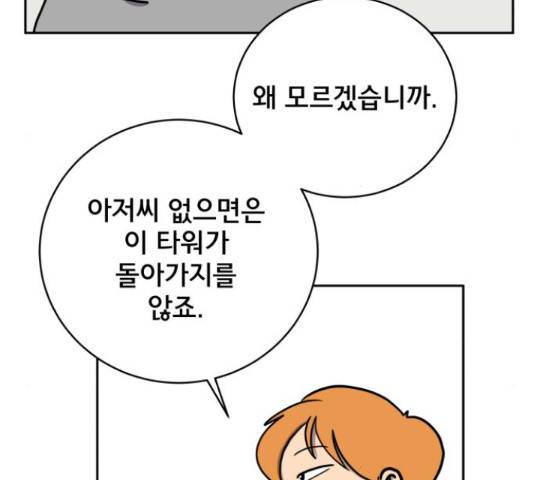 위아더좀비 63화 20