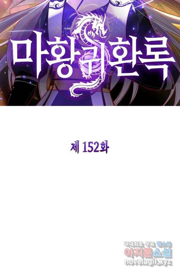 마황귀환록 152화 4