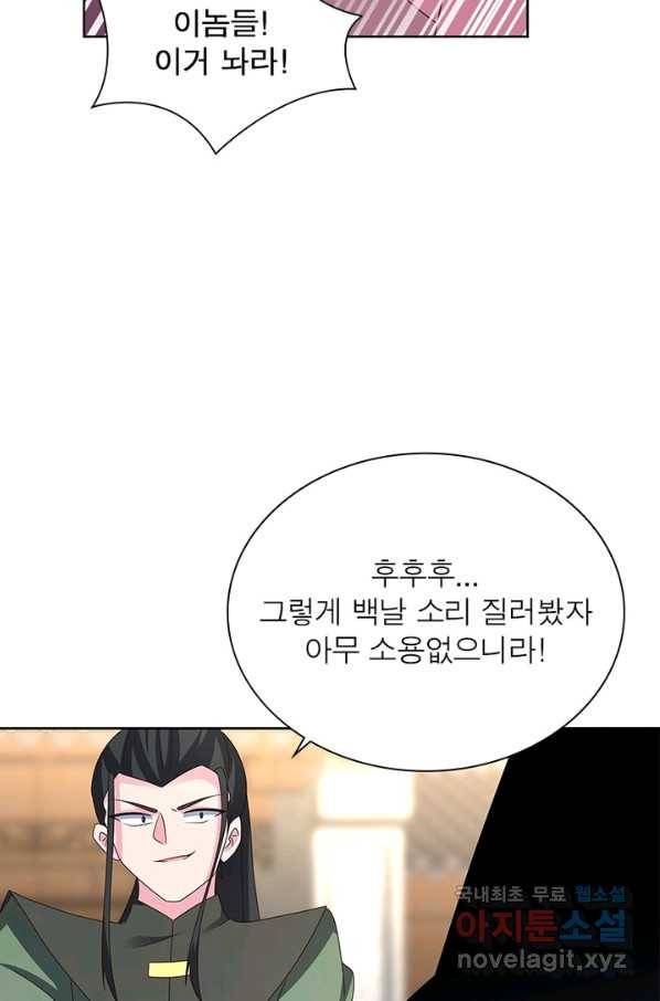 마황귀환록 152화 6