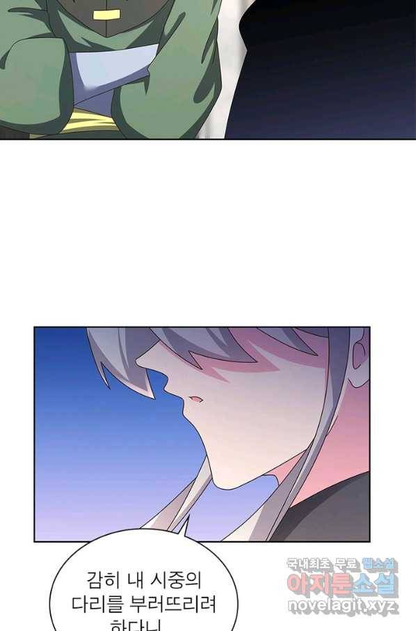 마황귀환록 152화 7