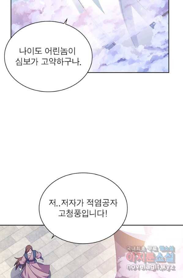 마황귀환록 152화 9