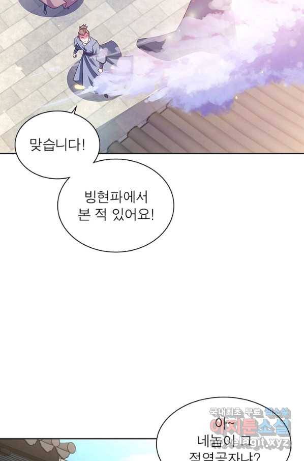 마황귀환록 152화 10