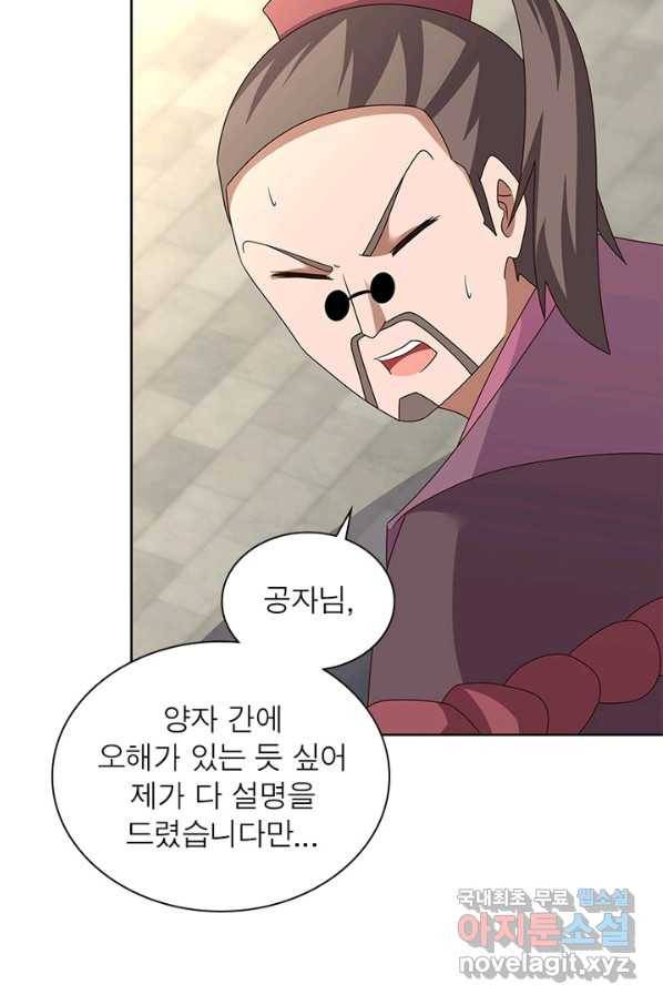 마황귀환록 152화 12