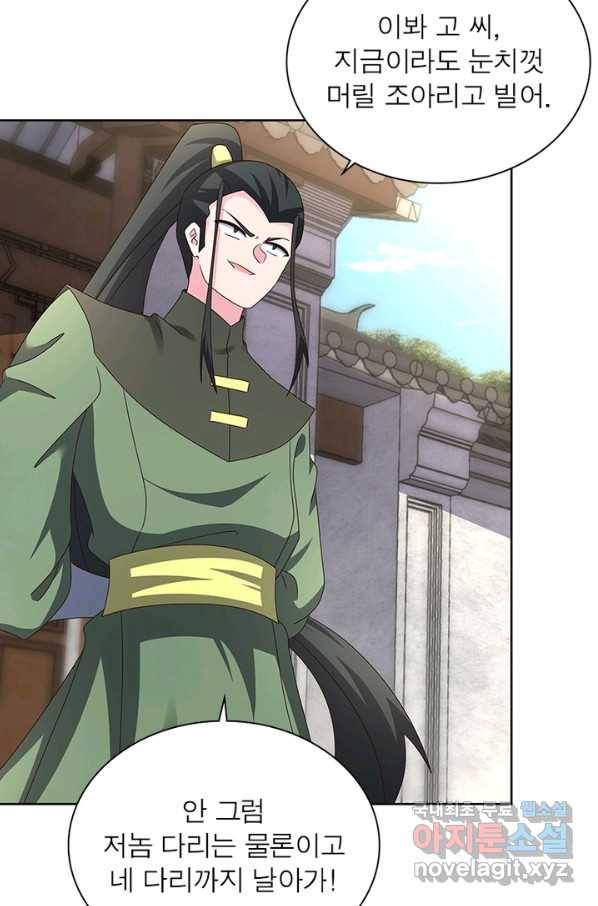 마황귀환록 152화 16