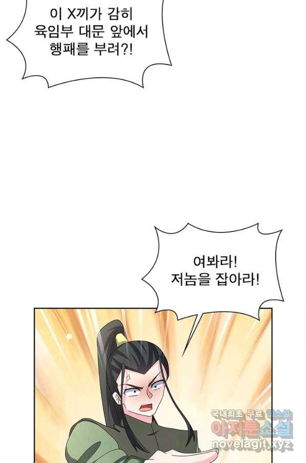 마황귀환록 152화 21