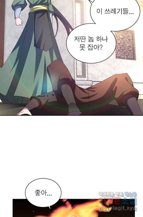 마황귀환록 152화 30