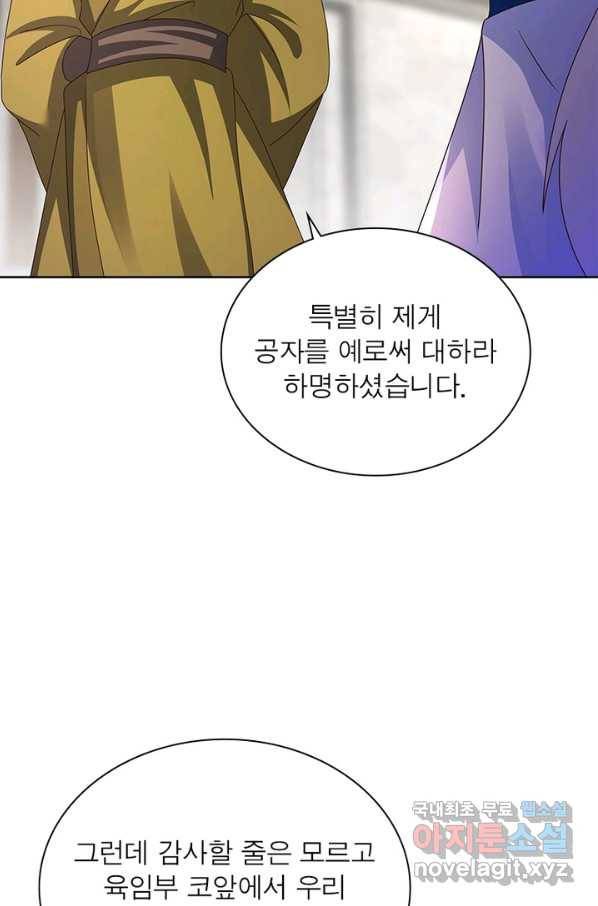마황귀환록 152화 35