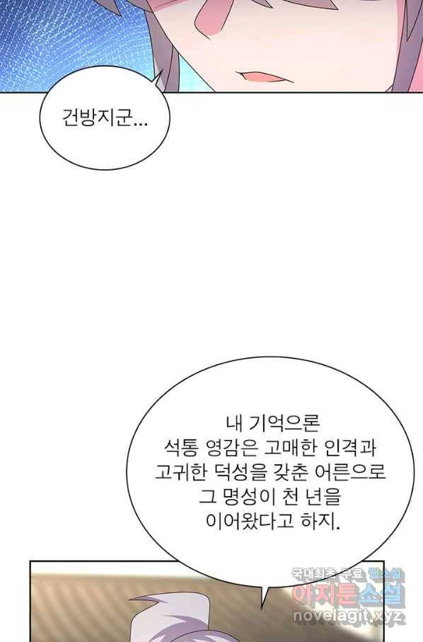 마황귀환록 152화 38
