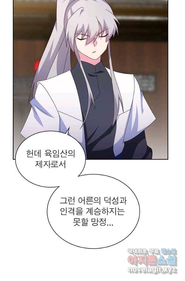 마황귀환록 152화 39
