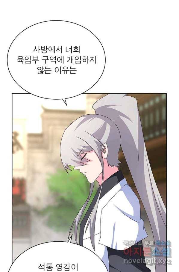 마황귀환록 152화 43