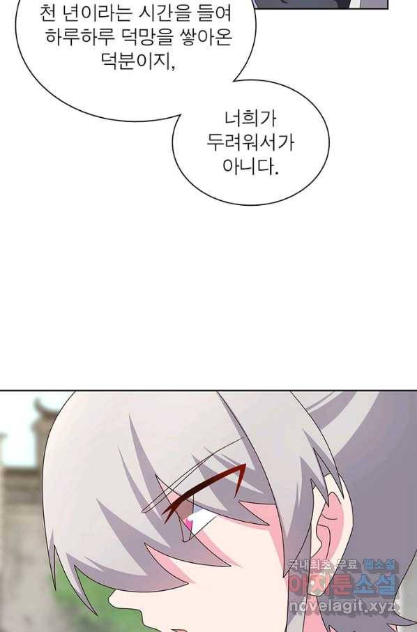 마황귀환록 152화 44
