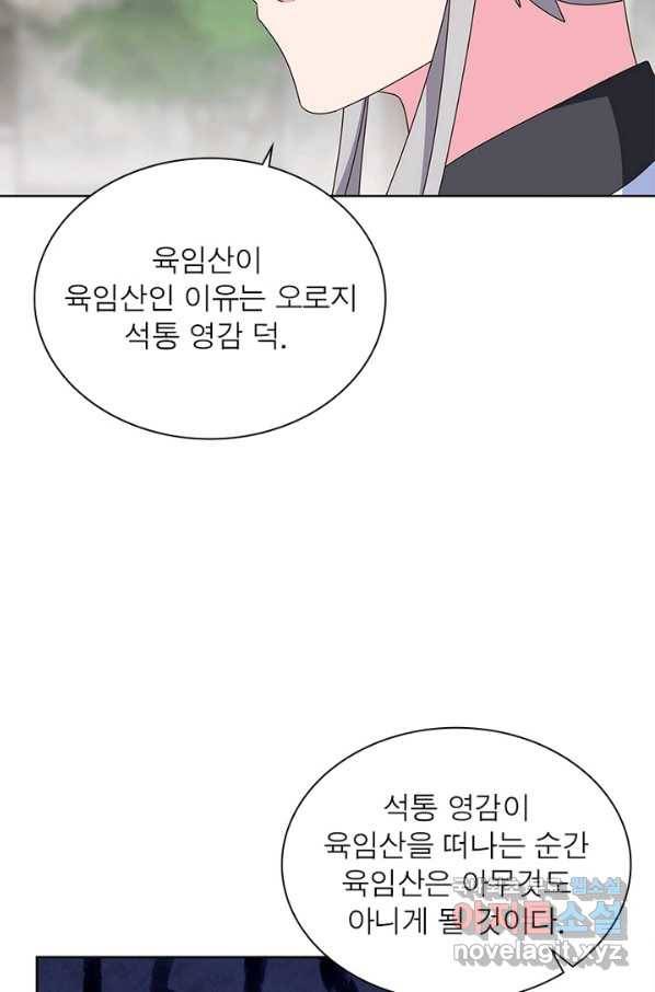마황귀환록 152화 45