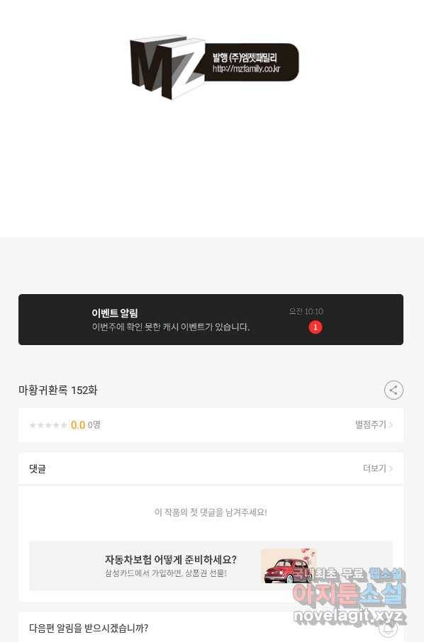 마황귀환록 152화 67